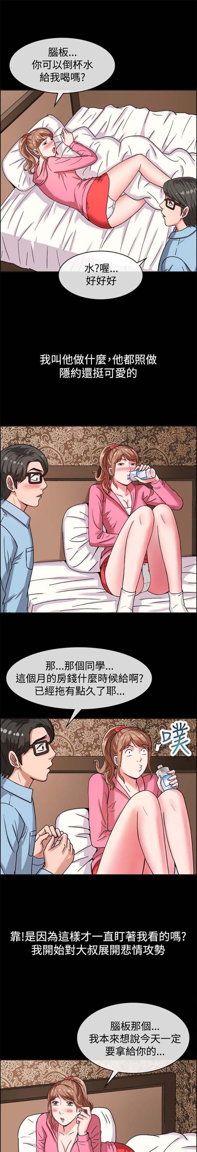 亲爱的,我噼腿了 第37话 第7页