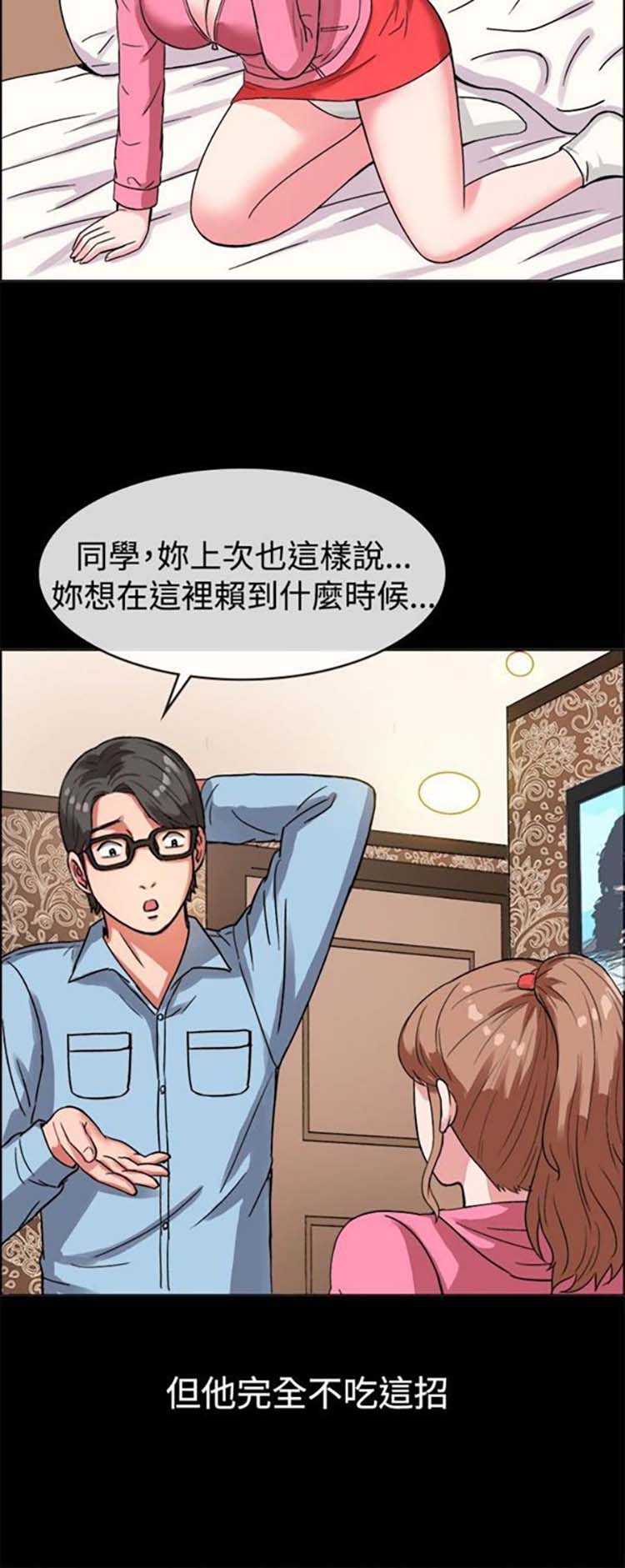 亲爱的,我噼腿了 第37话 第8页