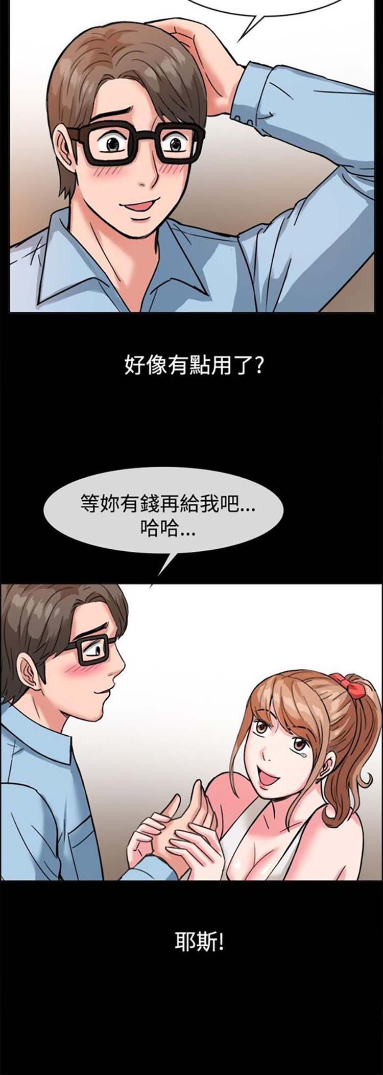 亲爱的,我噼腿了 第37话 第10页