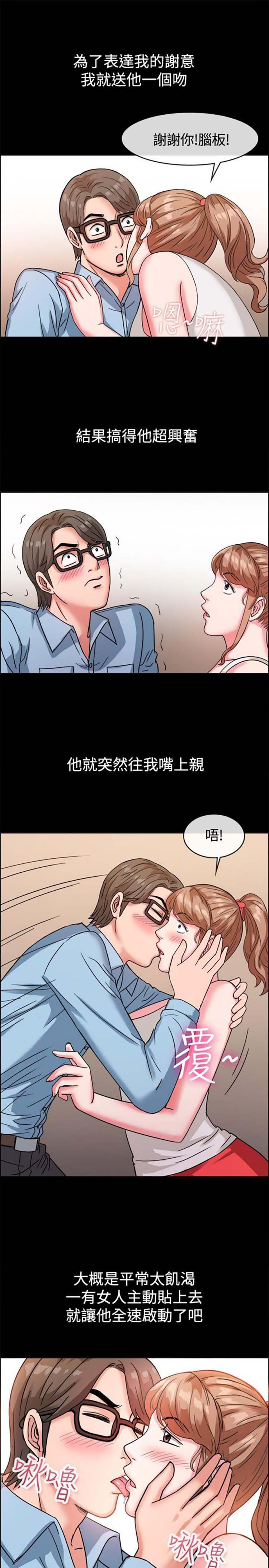 亲爱的,我噼腿了 第37话 第11页