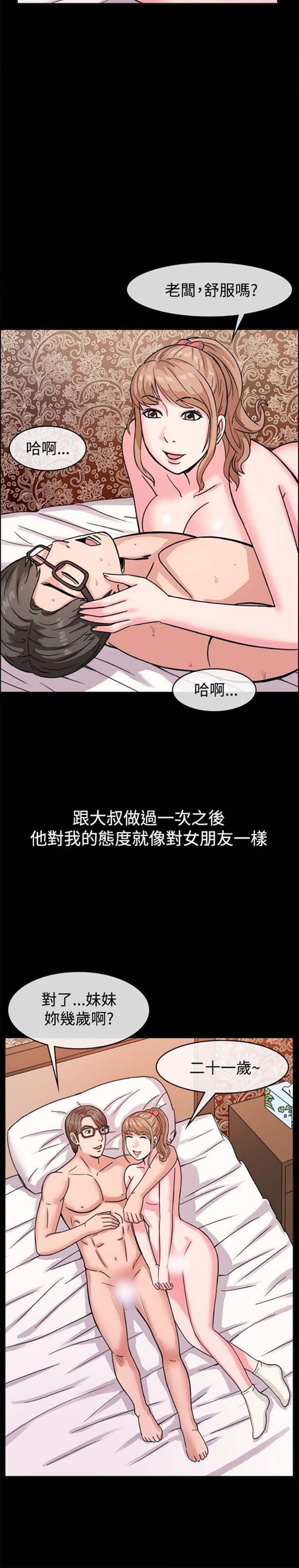 亲爱的,我噼腿了 第38话 第5页
