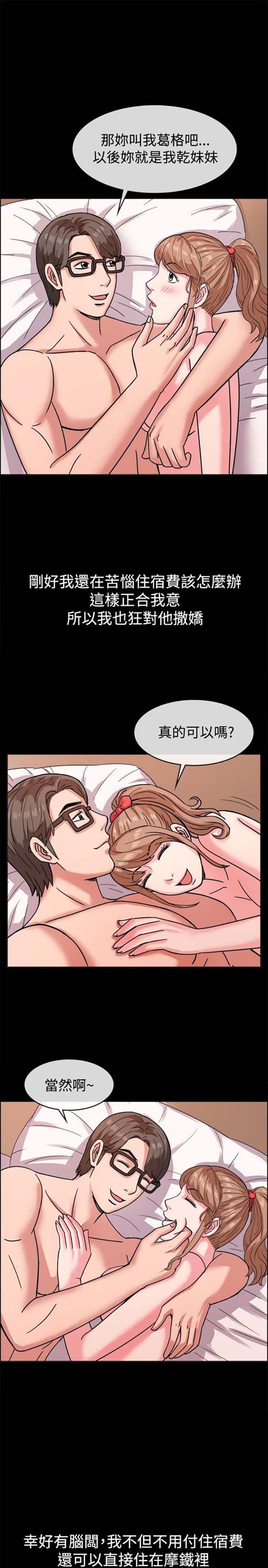 亲爱的,我噼腿了 第38话 第6页
