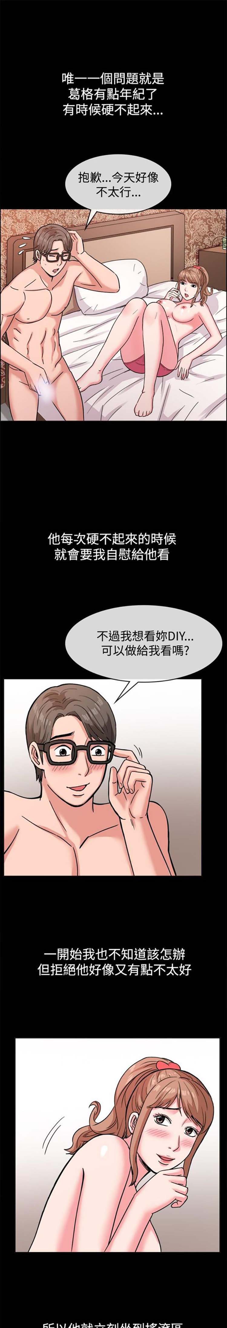 亲爱的,我噼腿了 第38话 第8页