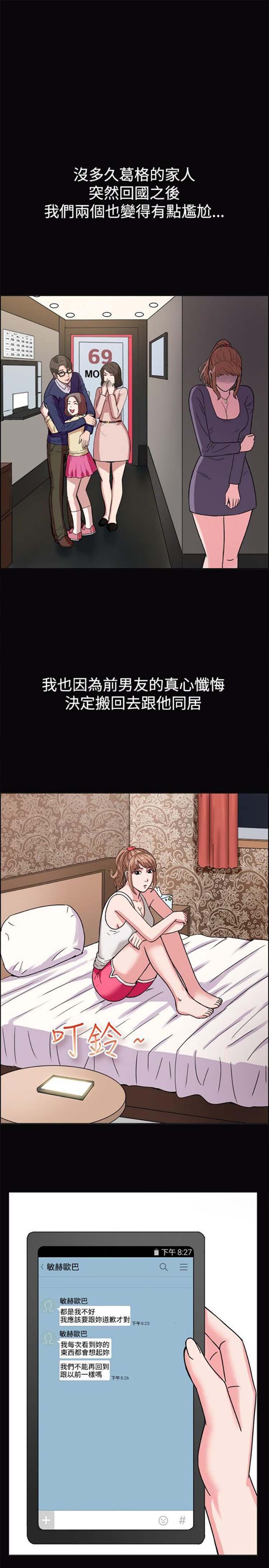 亲爱的,我噼腿了 第38话 第18页
