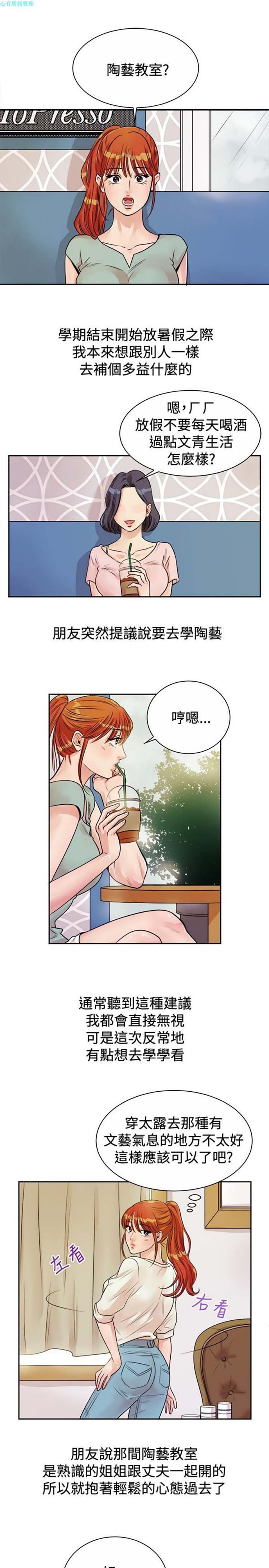 亲爱的,我噼腿了 第71话 第2页