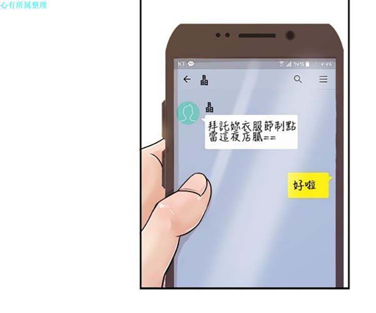 亲爱的,我噼腿了 第71话 第7页
