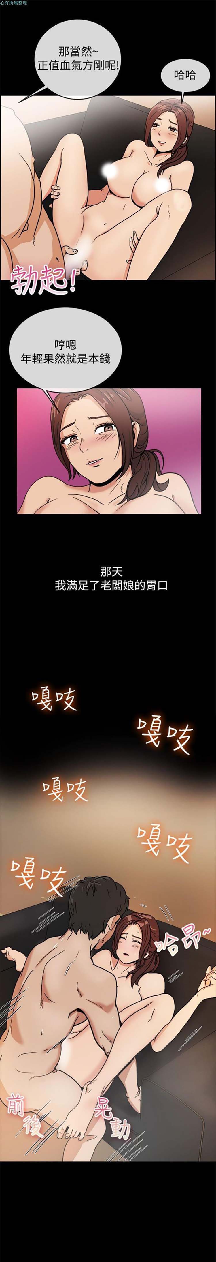 亲爱的,我噼腿了 第74话 第15页