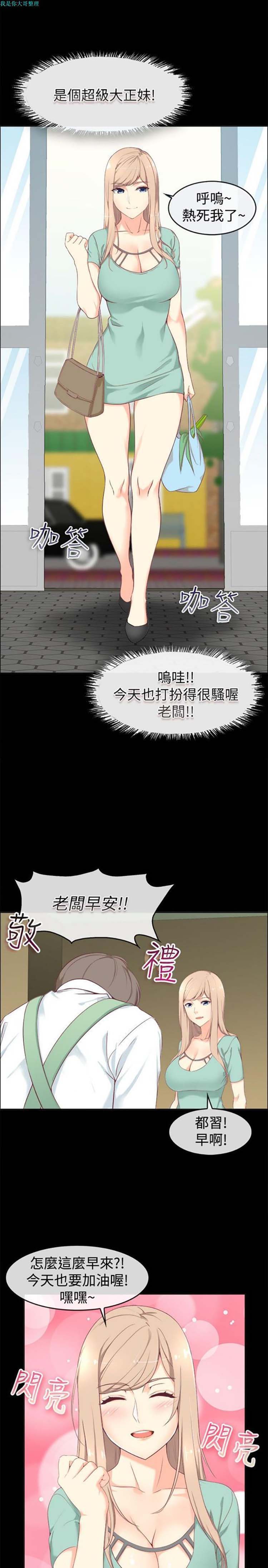 亲爱的,我噼腿了 第75话 第3页
