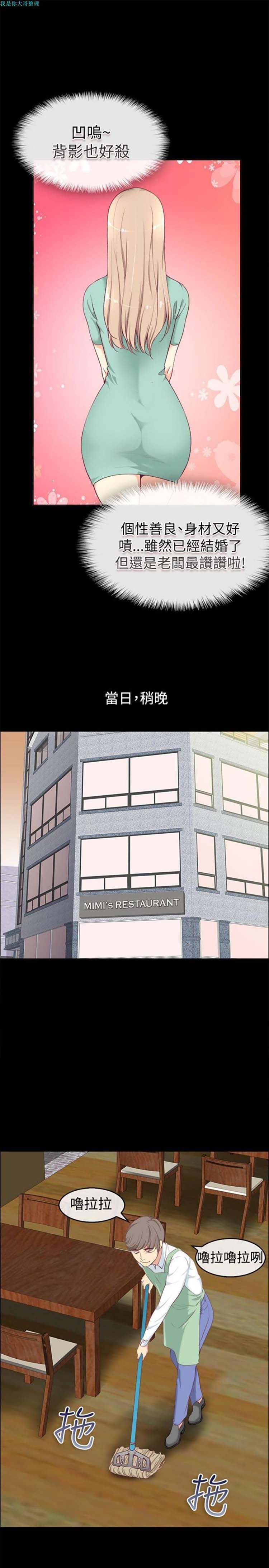 亲爱的,我噼腿了 第75话 第5页