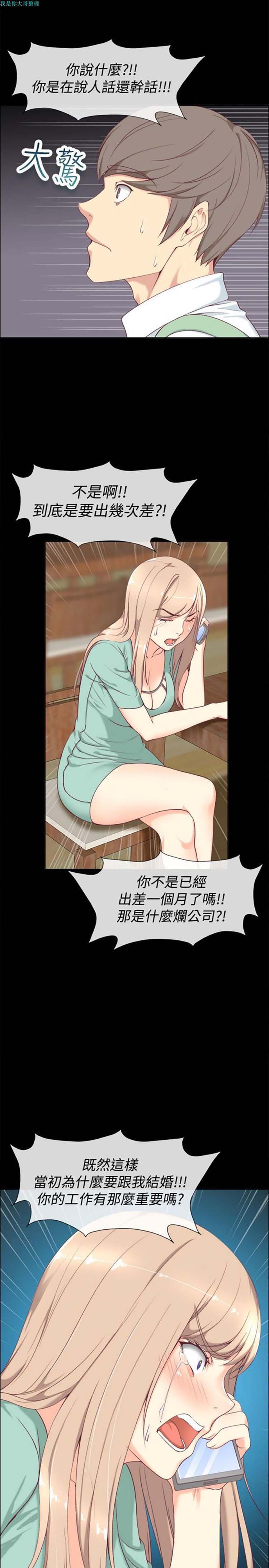 亲爱的,我噼腿了 第75话 第6页