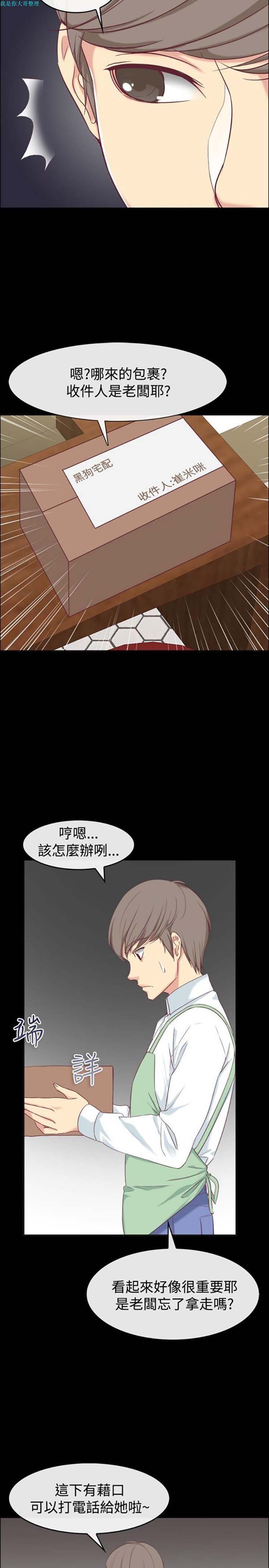亲爱的,我噼腿了 第75话 第18页
