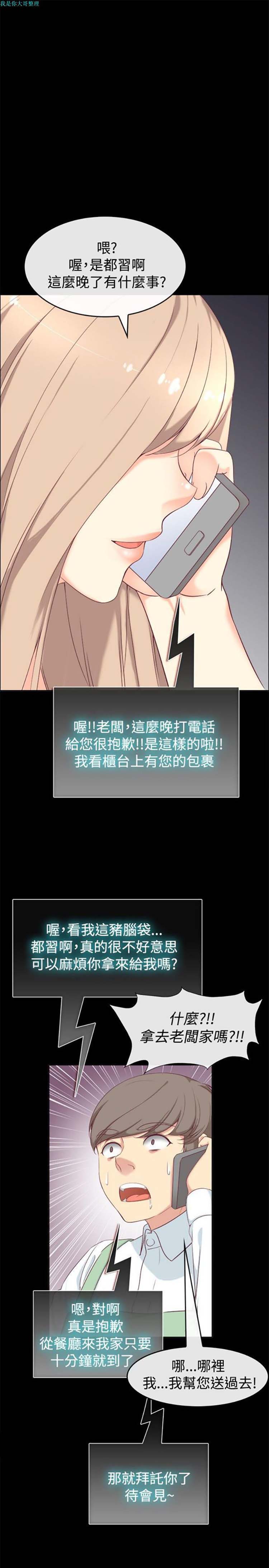 亲爱的,我噼腿了 第75话 第20页