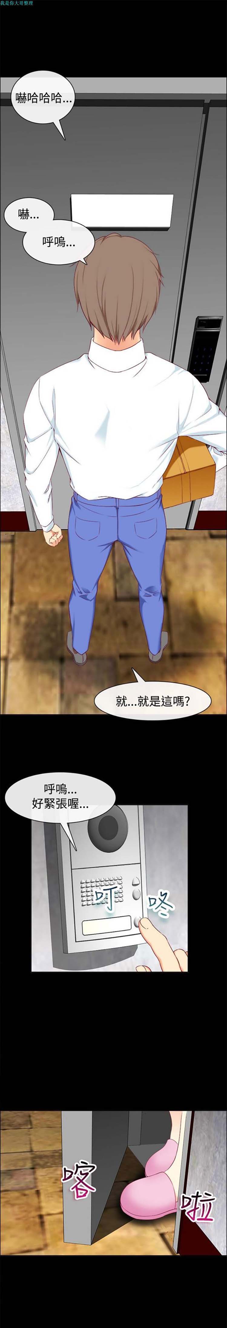 亲爱的,我噼腿了 第75话 第22页