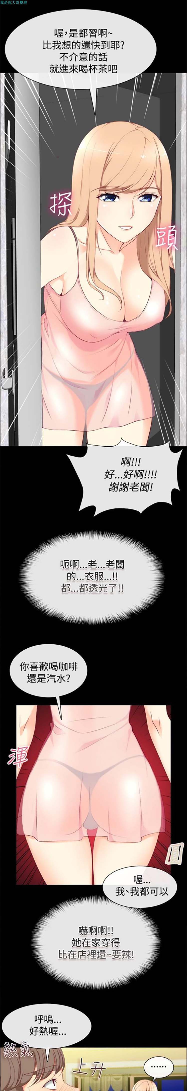 亲爱的,我噼腿了 第75话 第23页