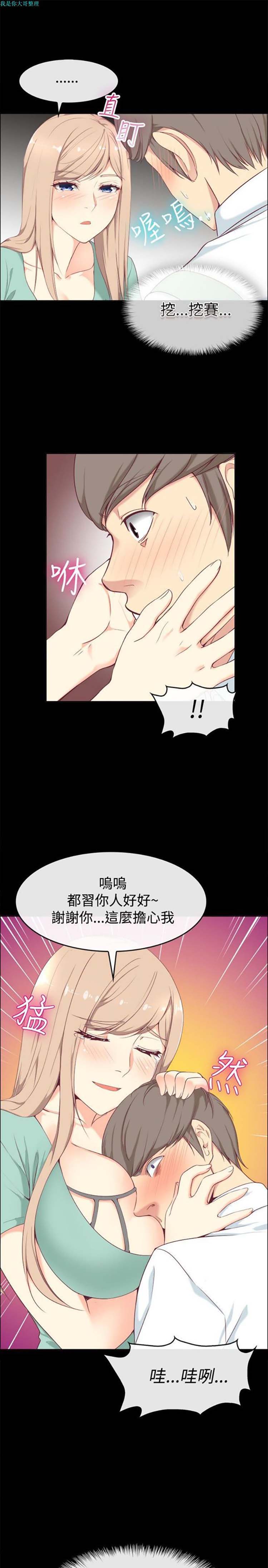 亲爱的,我噼腿了 第75话 第11页