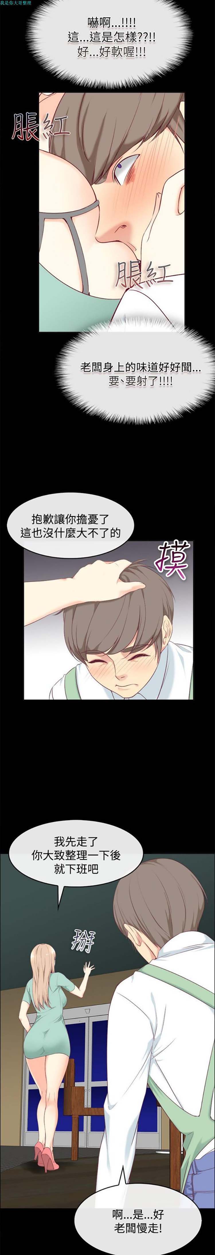 亲爱的,我噼腿了 第75话 第12页