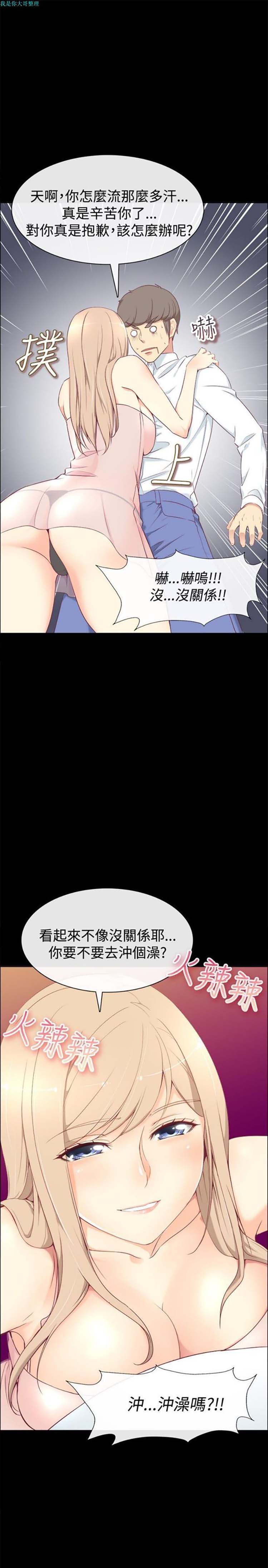 亲爱的,我噼腿了 第75话 第25页