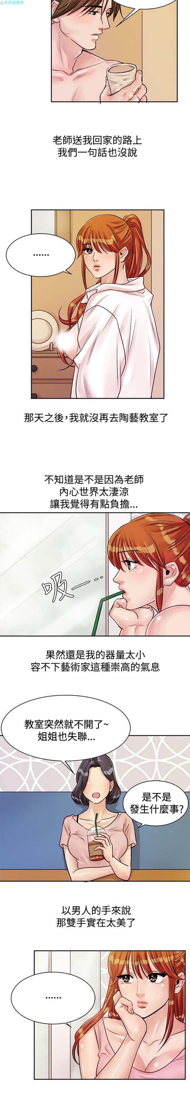 亲爱的,我噼腿了 第72话 第12页