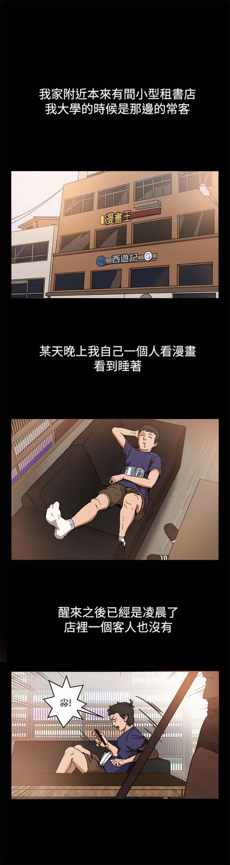 亲爱的,我噼腿了 第73话 第2页