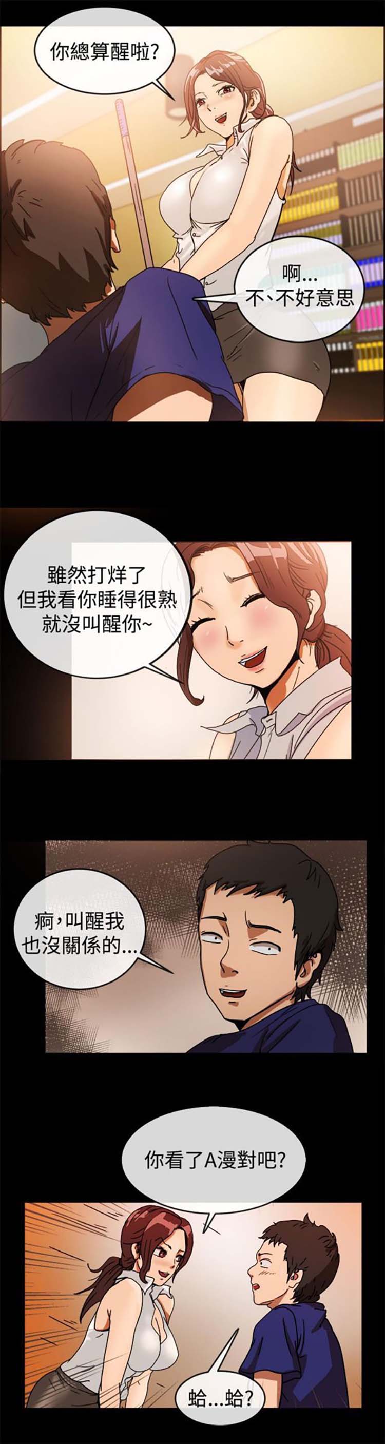 亲爱的,我噼腿了 第73话 第3页
