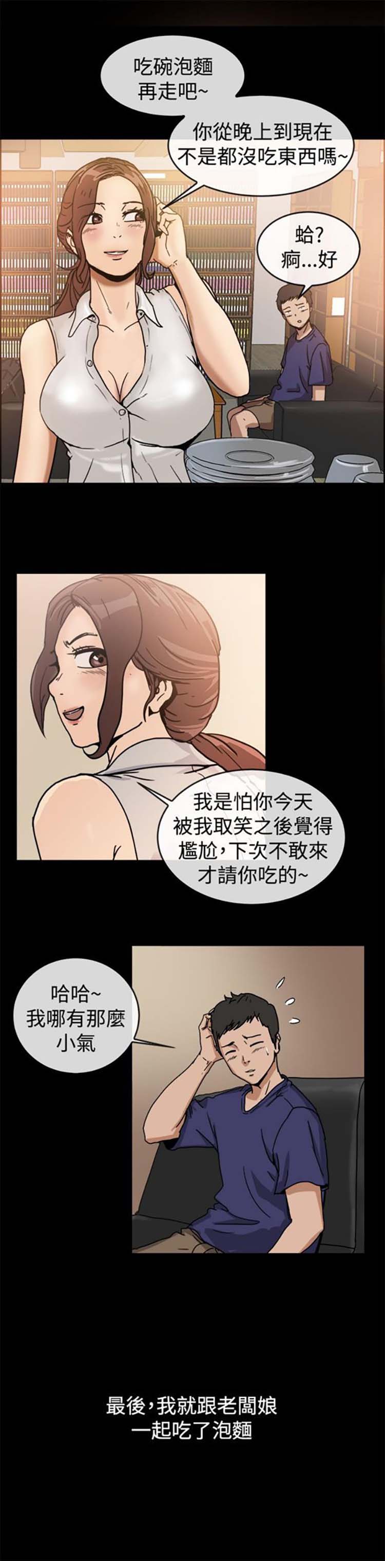 亲爱的,我噼腿了 第73话 第5页