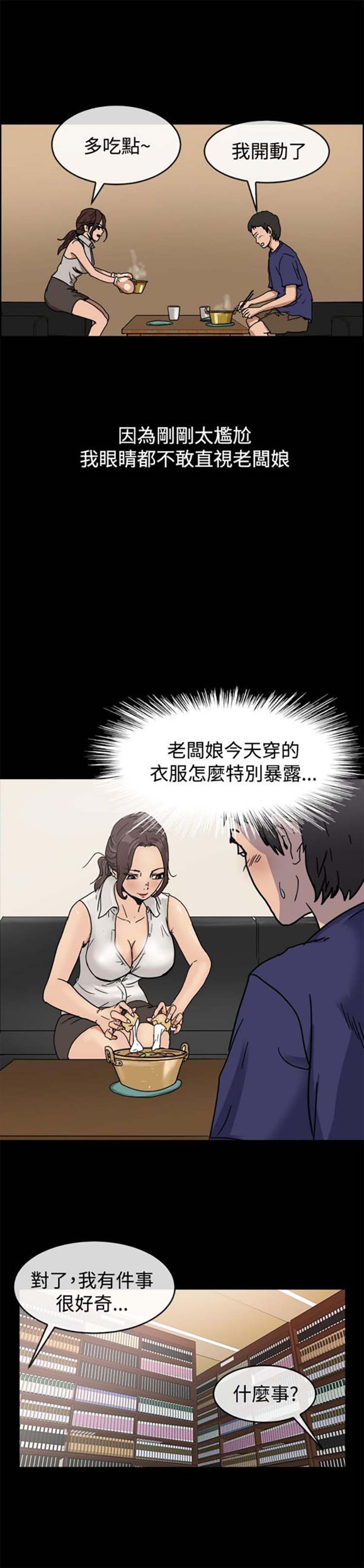 亲爱的,我噼腿了 第73话 第6页