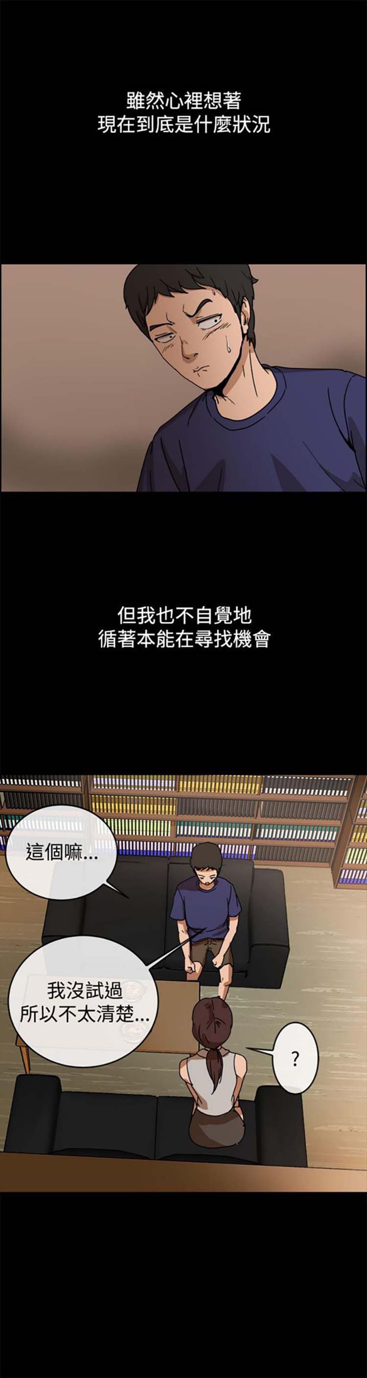 亲爱的,我噼腿了 第73话 第8页