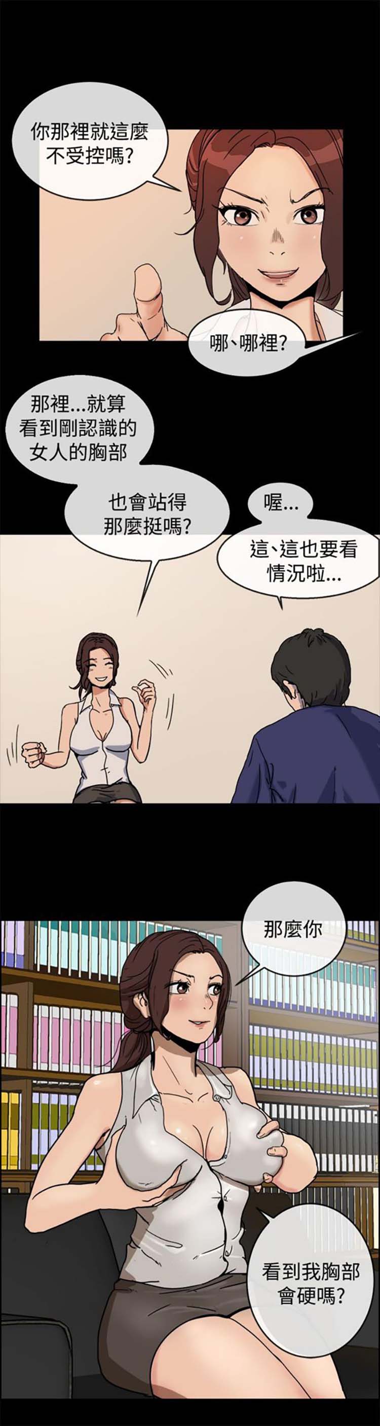 亲爱的,我噼腿了 第73话 第7页