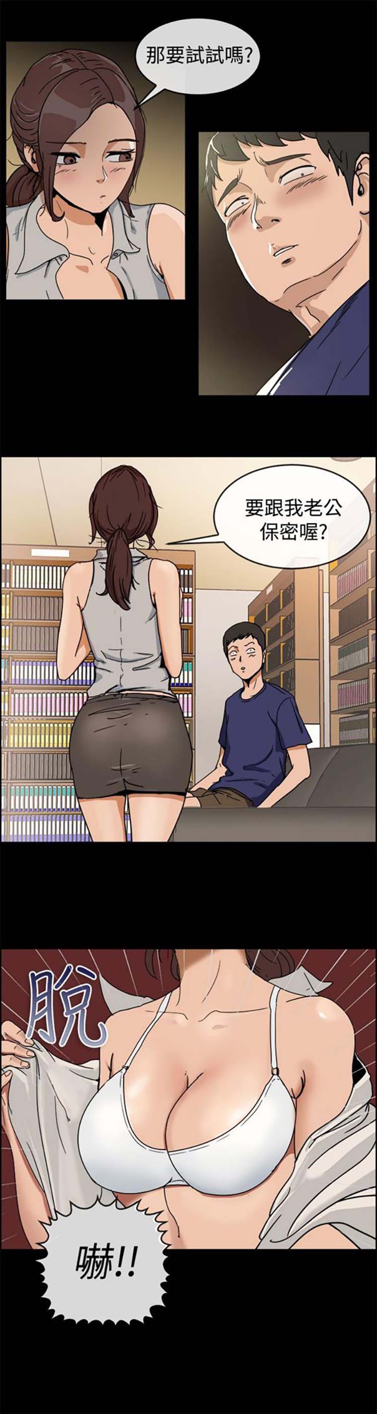 亲爱的,我噼腿了 第73话 第9页