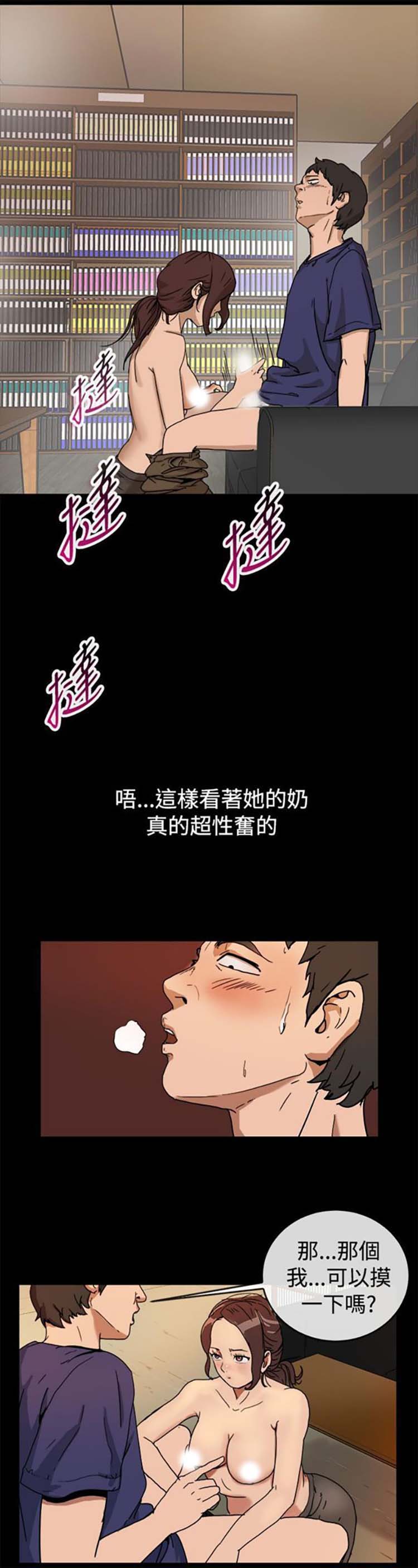 亲爱的,我噼腿了 第73话 第13页