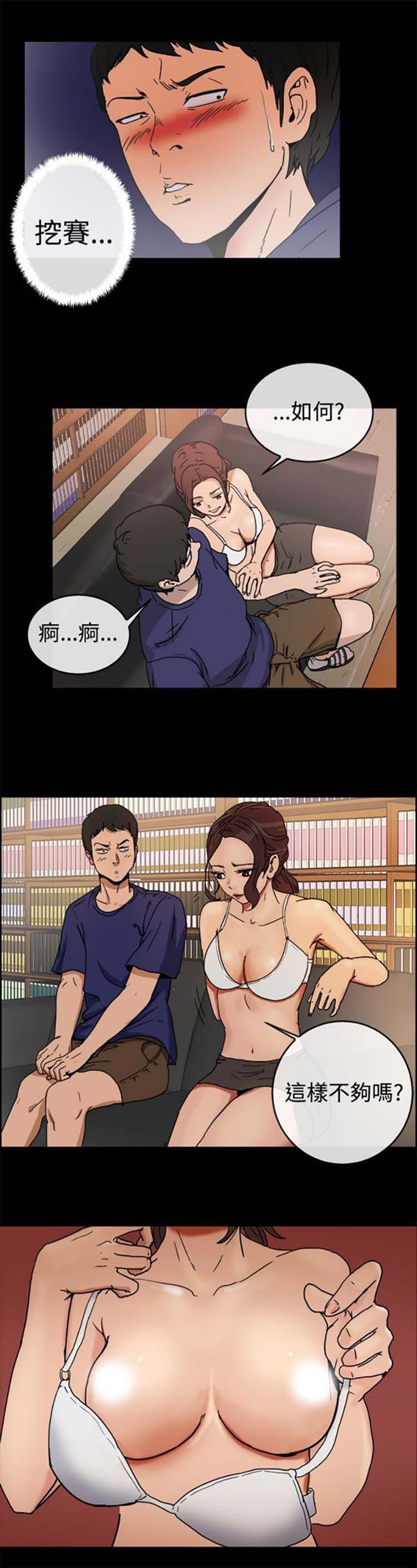亲爱的,我噼腿了 第73话 第10页