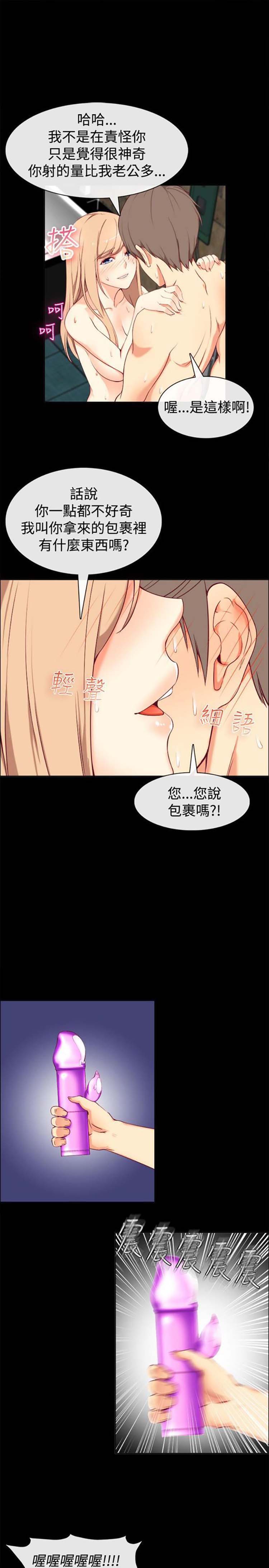 亲爱的,我噼腿了 第76话 第8页