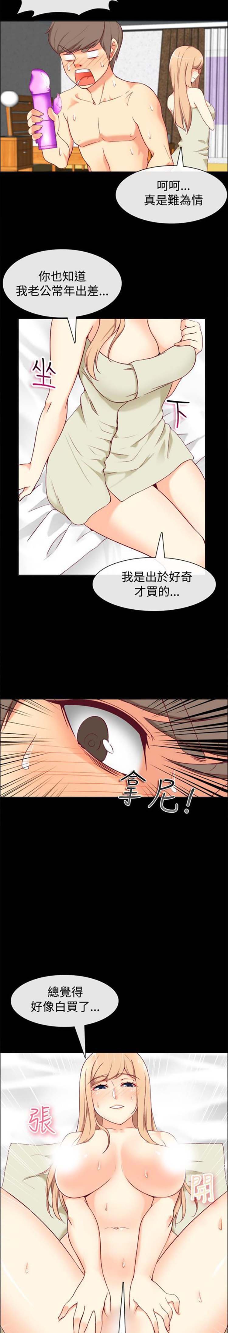 亲爱的,我噼腿了 第76话 第9页