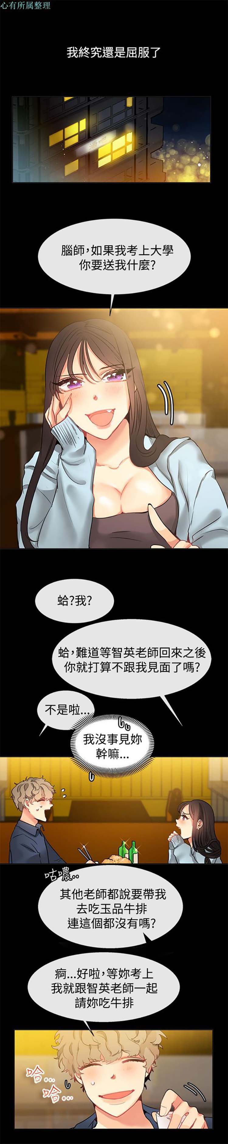 亲爱的,我噼腿了 第77话 第6页