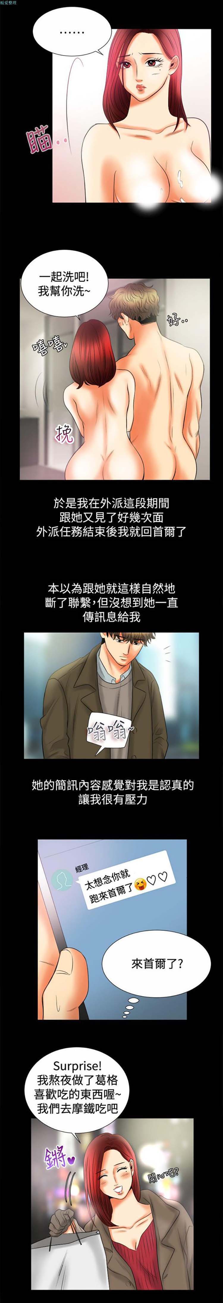 亲爱的,我噼腿了 第80话 第6页
