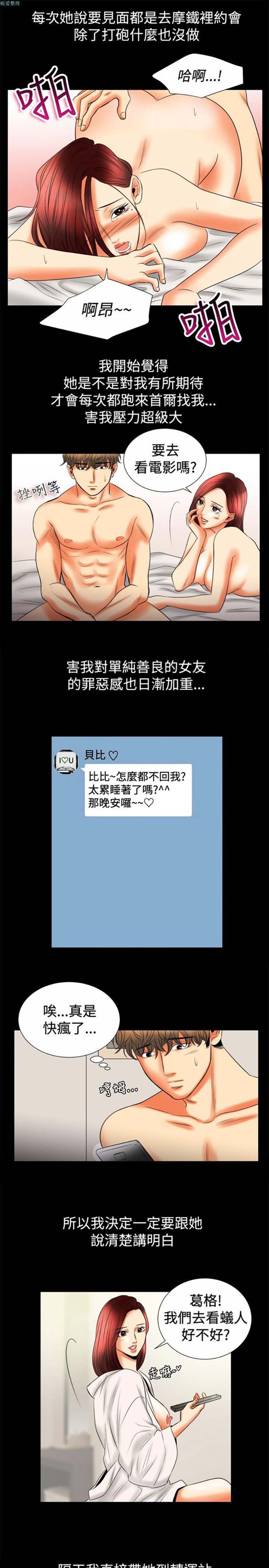 亲爱的,我噼腿了 第80话 第8页