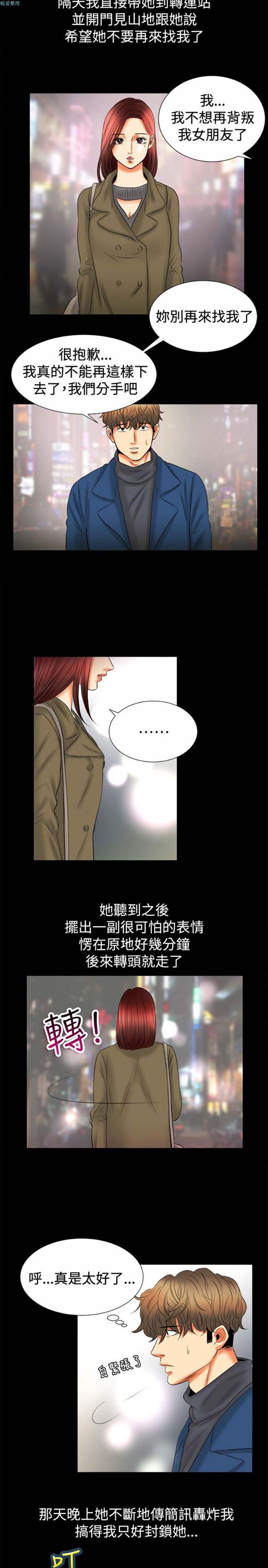 亲爱的,我噼腿了 第80话 第9页