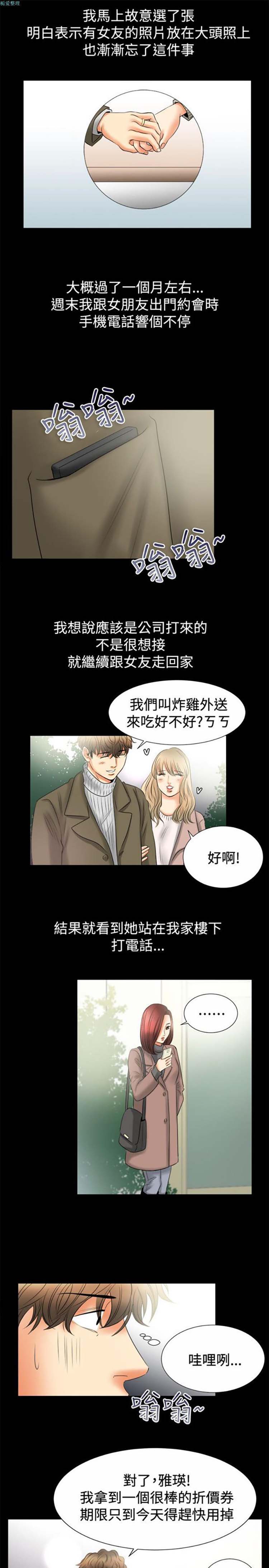 亲爱的,我噼腿了 第80话 第11页