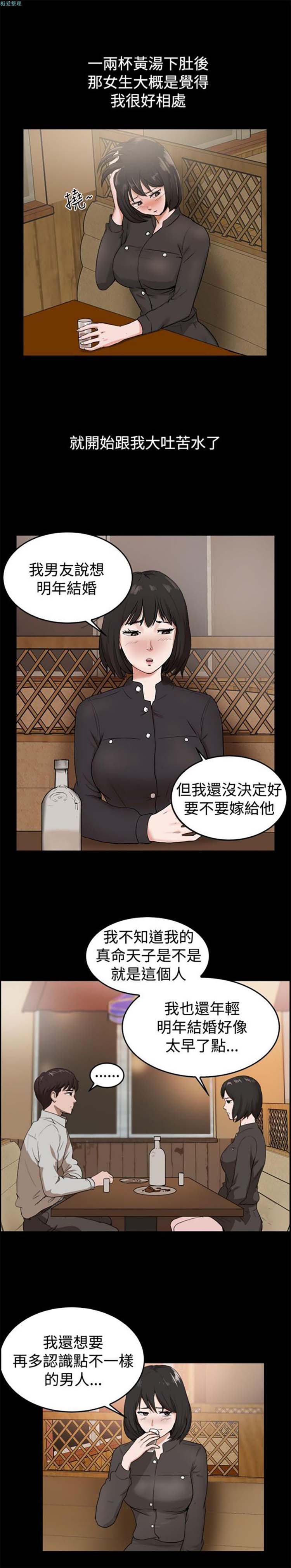 亲爱的,我噼腿了 第81话 第6页
