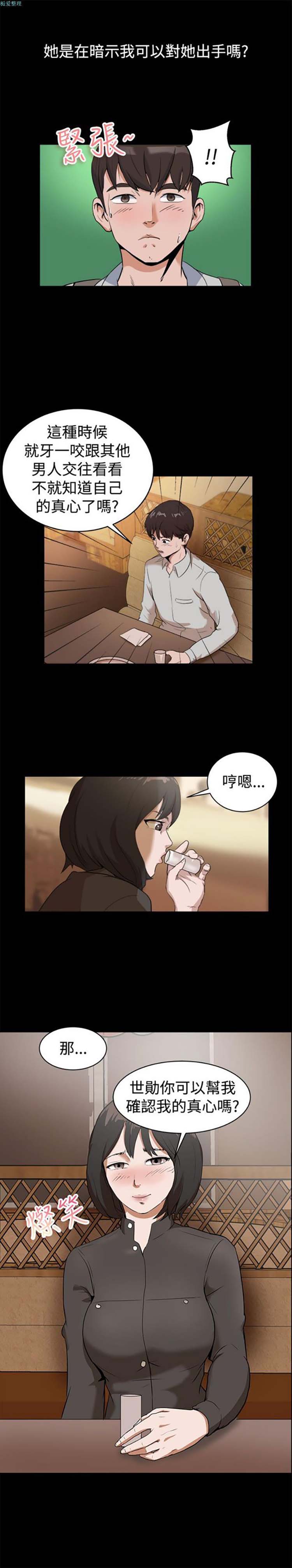 亲爱的,我噼腿了 第81话 第7页