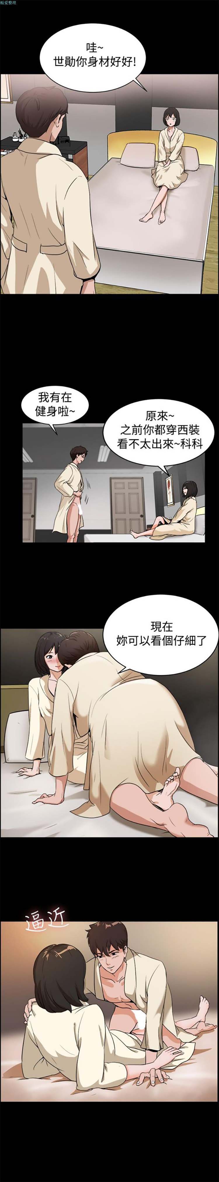 亲爱的,我噼腿了 第81话 第9页