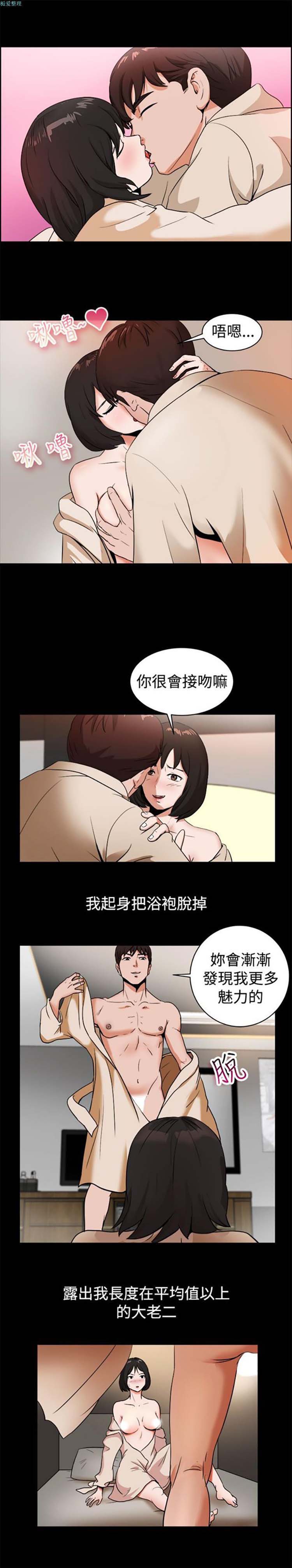 亲爱的,我噼腿了 第81话 第10页
