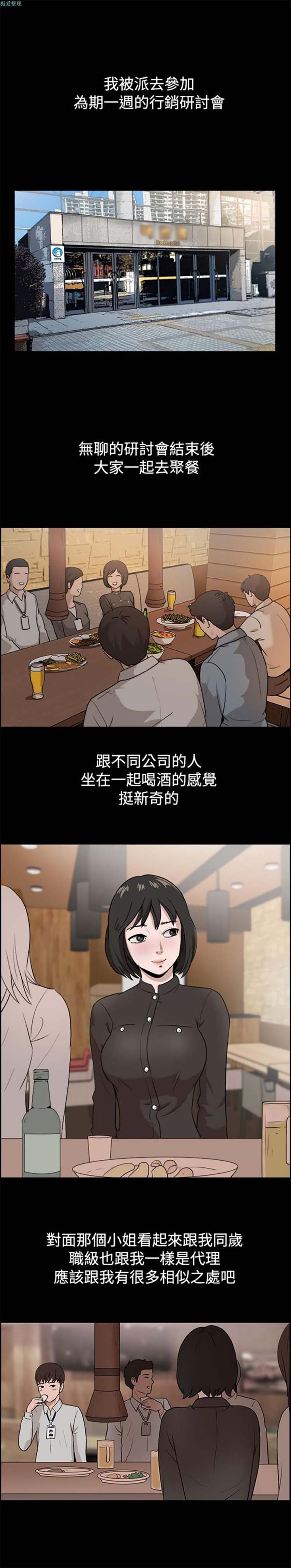 亲爱的,我噼腿了 第81话 第2页