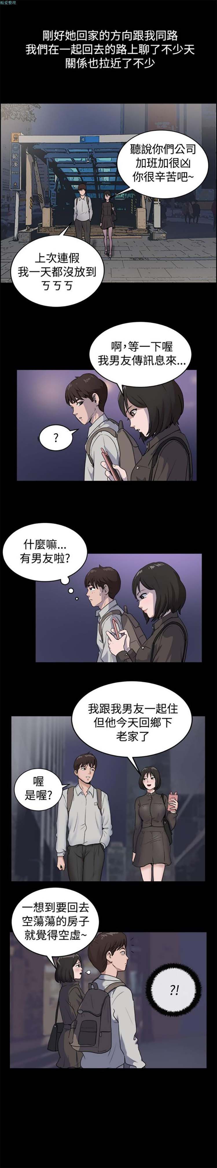 亲爱的,我噼腿了 第81话 第3页