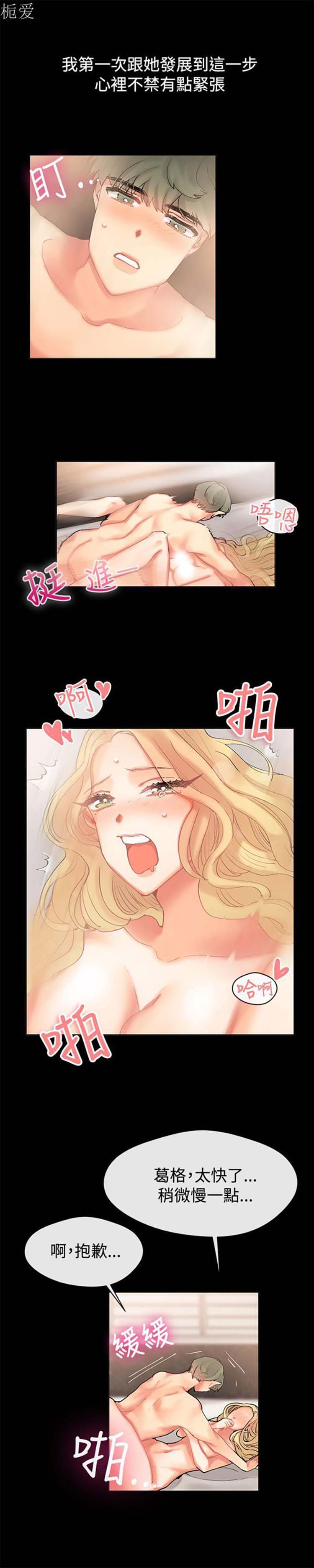 亲爱的,我噼腿了 第84话 第2页
