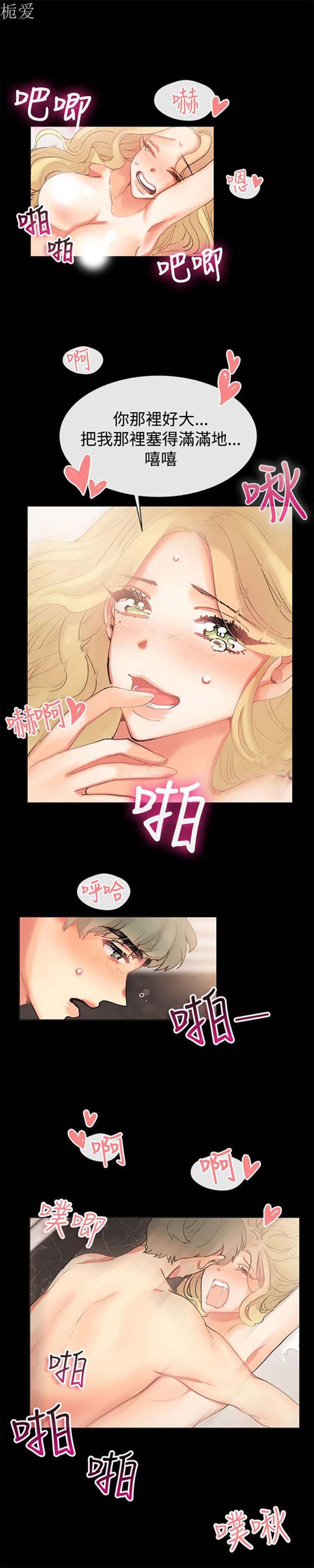 亲爱的,我噼腿了 第84话 第3页