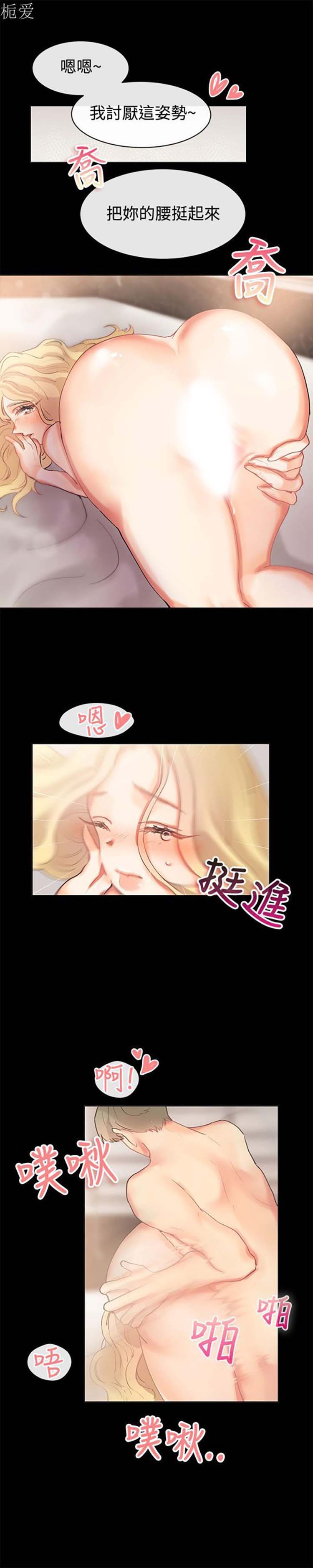 亲爱的,我噼腿了 第84话 第7页