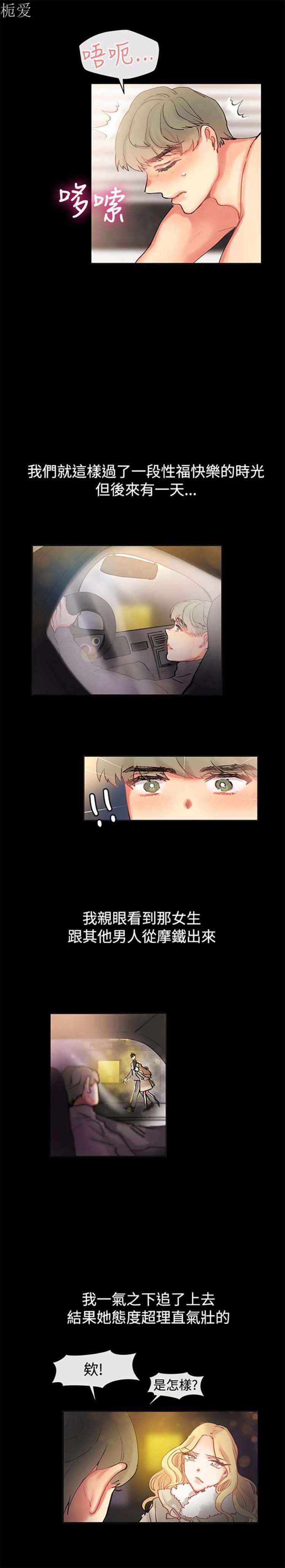 亲爱的,我噼腿了 第84话 第12页
