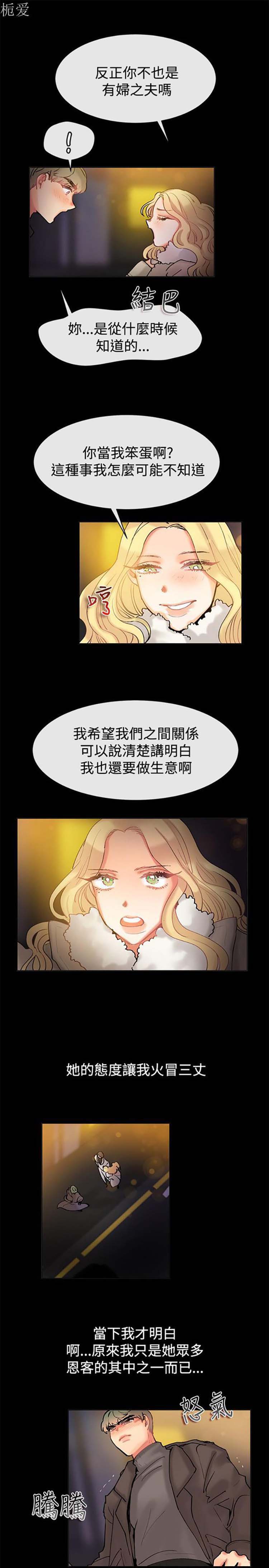 亲爱的,我噼腿了 第84话 第13页