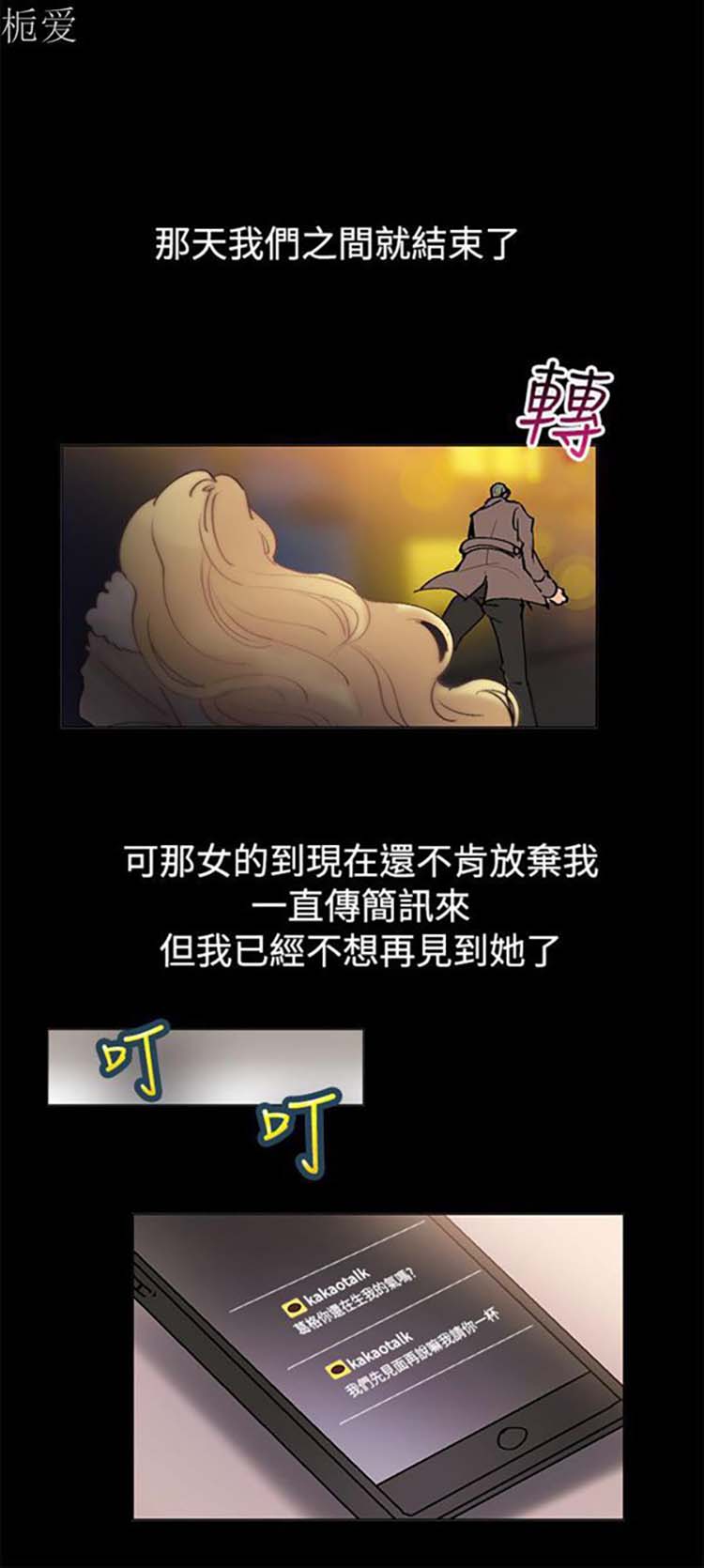亲爱的,我噼腿了 第84话 第14页